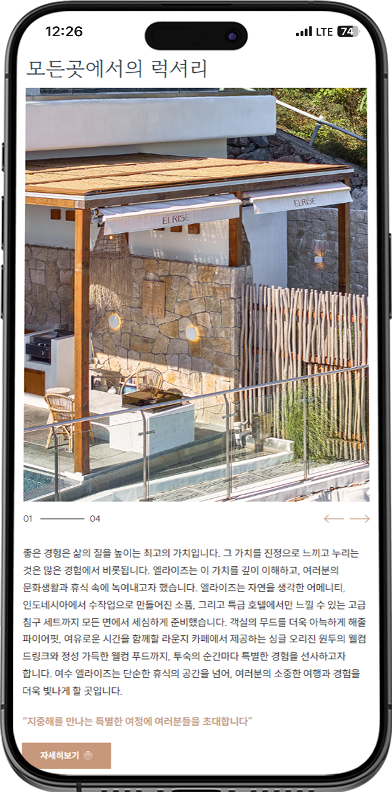 엘라이즈 모바일 화면