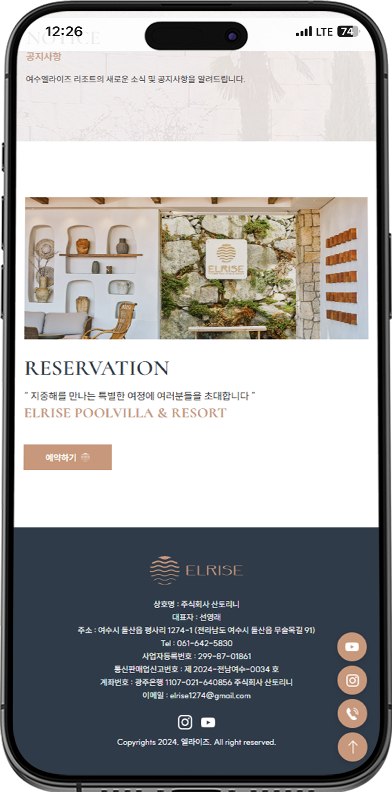 엘라이즈 모바일 화면