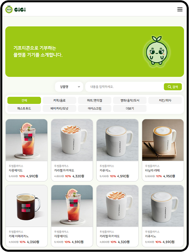 기프티콘 구매하기 화면