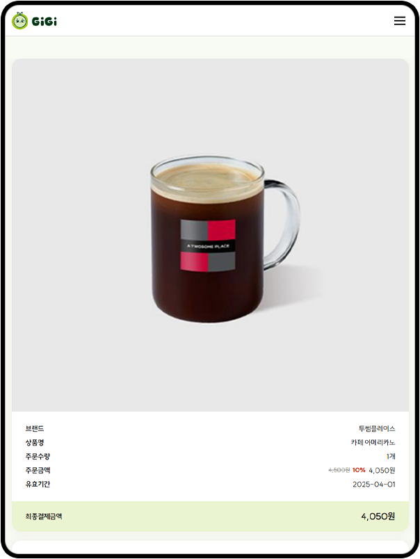 기프티콘 구매하기 화면